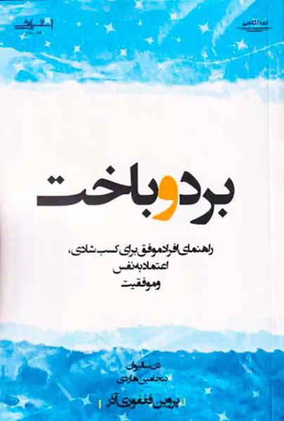 برد و باخت